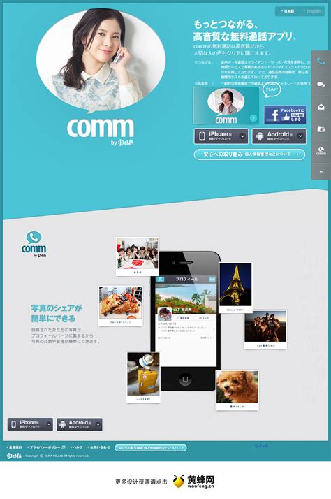 comm高品质的免费电话应用程序 - - 大美工dameigong.cn