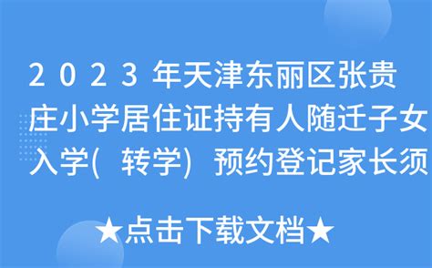 朝阳区持工作居住证幼升小入学材料及流程 - 知乎