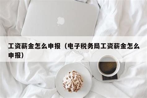 重庆市电子税务局个人所得税自行纳税申报表（A表）操作流程说明