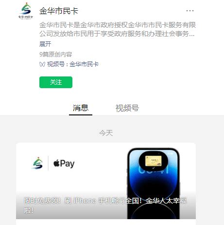 苹果钱包 Apple Pay 上线金华市民卡（交通卡），一年内免费开通_优惠_iPhone_Watch