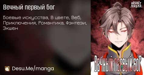 Вечный первый бог (Eternal First God) | Манга онлайн на русском языке ...