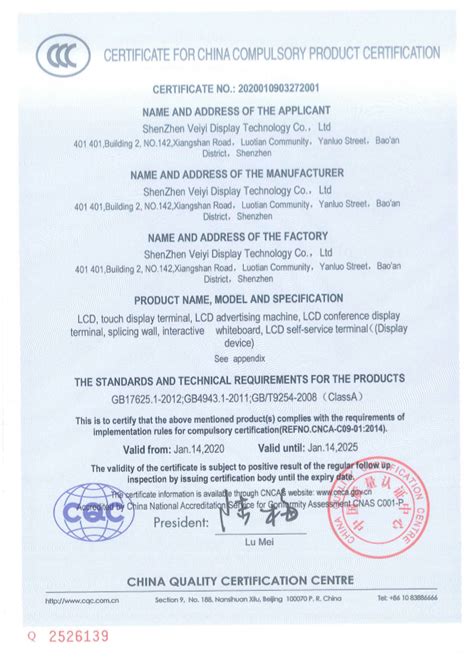 2015年国家强制性产品认证新3C证书 英文版 | 北京真彩科创大屏幕