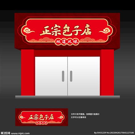 包子铺店招设计图__展板模板_广告设计_设计图库_昵图网nipic.com