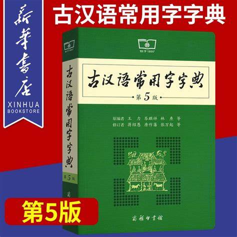 新华字典1954版