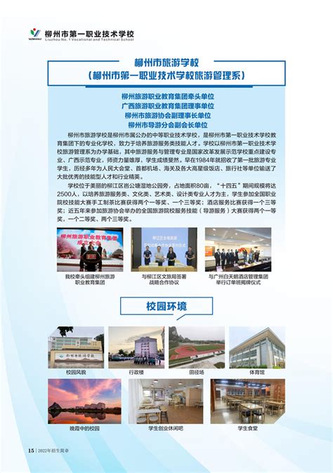 柳州市第一职业技术学校招生简章-广西八桂职教网