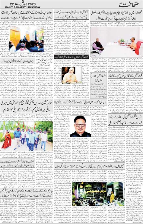 Urdu Daily Newspaper lucknowi, India, Read Sahafat Urdu Newspaper from ...