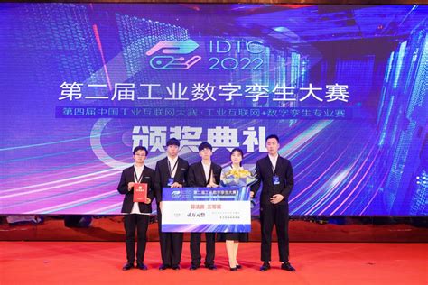 我校学生团队在第四届中国工业互联网大赛—工业互联网+数字孪生专业赛中获奖