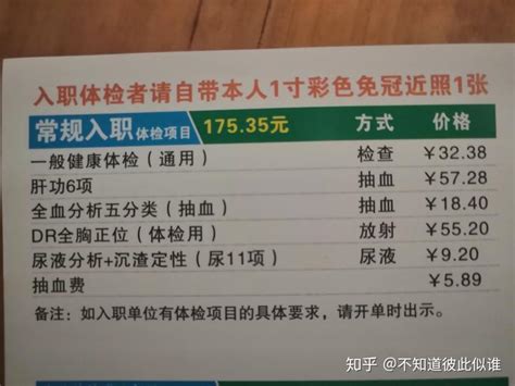 上海入职体检多少钱【上海普通入职体检50元医院】 - 哔哩哔哩