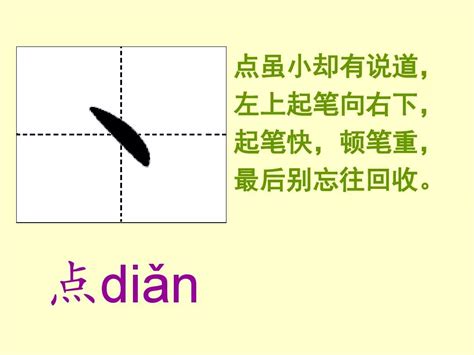常用汉字笔画名称图片-图行天下素材网
