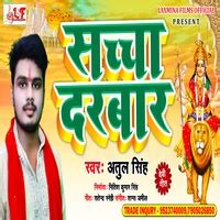 Atul Singh द्वारा निर्मित Sacha Darbar - bhojpuri Bhakti Geet 2021 ...
