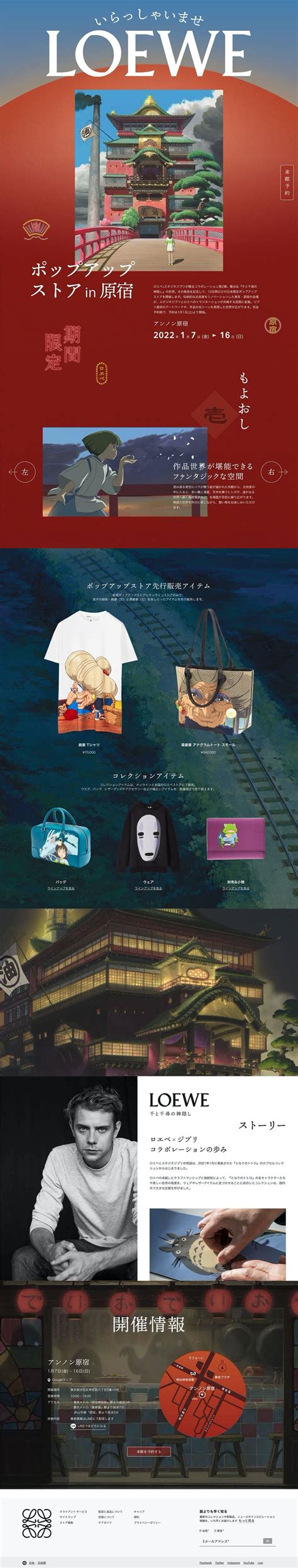 LOEWE x Studio Ghibli "Spirited Away"｜PROJECTS｜IN FOCUS INC - インフォーカス株式会社