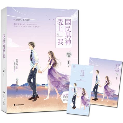 The Nation’s Male God Fell In Love With Me 国民男神爱上我 by 安知晓 An Zhi Xiao (HE)