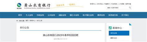2022浙江萧山农商银行客户经理持续社会招聘信息（报名时间常年有效）