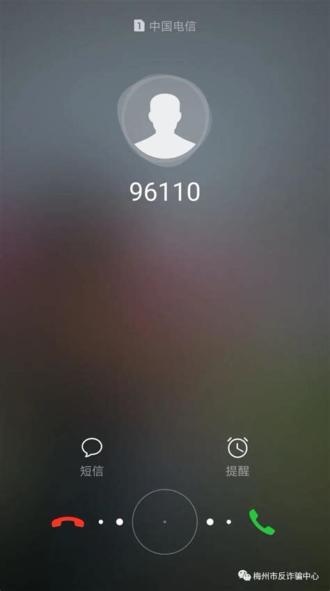 96110是什么号码（96110为什么给我打电话？） — 未解之谜网