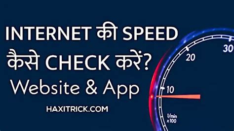 फोन और लैपटॉप पर Wi-Fi या इंटरनेट स्पीड कैसे चेक करें?