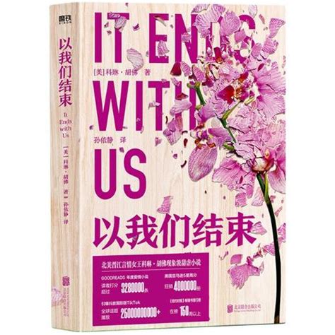 Buy It Ends with Us Book by Colleen Hoover - BooksWagon