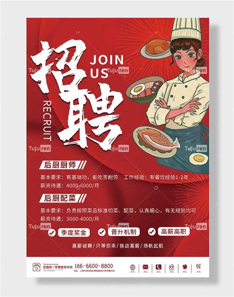 餐饮餐厅招工招聘海报素材模板下载-编号xyzyzao-图巨人