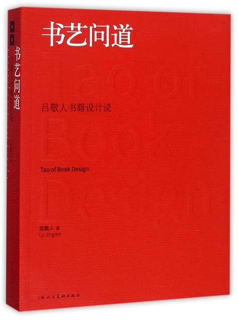 Tao of Book Design : Lv Jingren: Amazon.in: Books