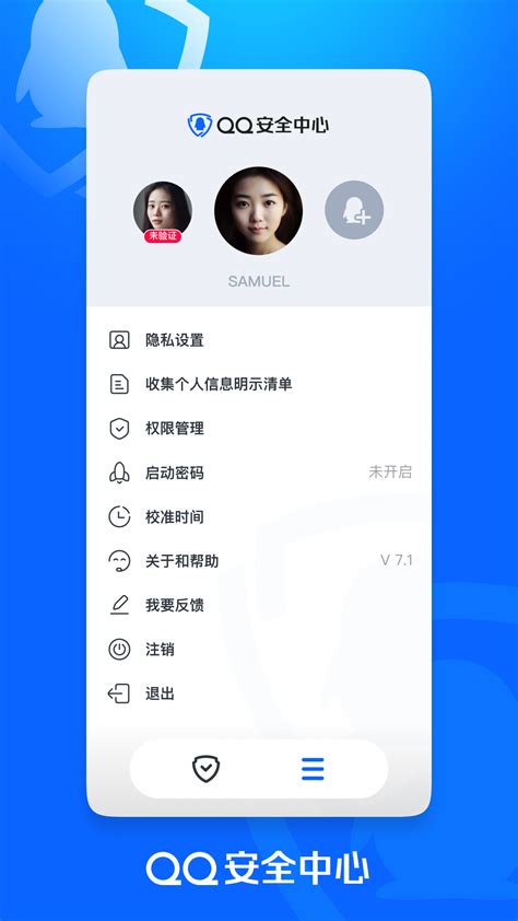 腾讯QQ安全中心app图片预览_绿色资源网