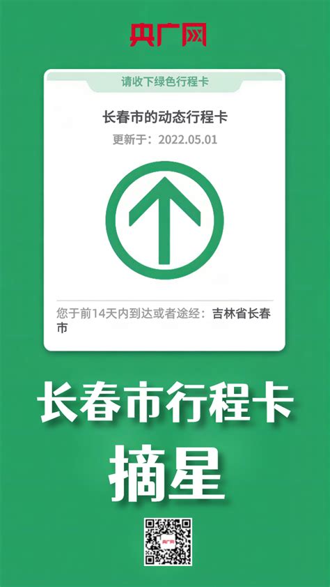 长春市通信大数据行程卡“摘星”_央广网