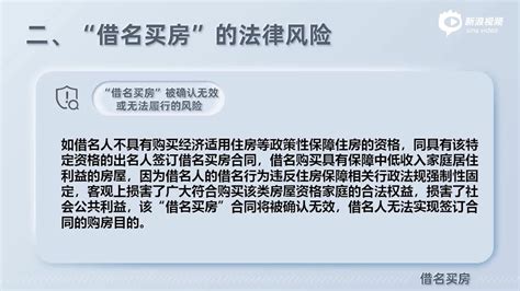 丰台法院公开课 借名买房的法律风险及对策（二）_手机新浪网