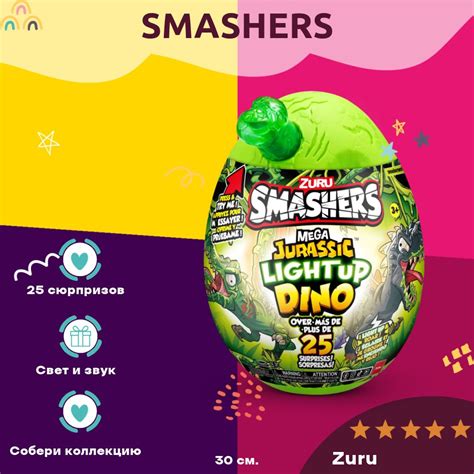 Игрушка Zuru smashers Mega Jurassic Light-Up Dino Парк Динозавров ...