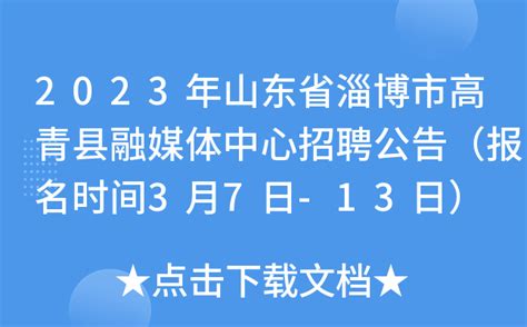 招聘信息 ---- 淄博加华新材料资源有限公司