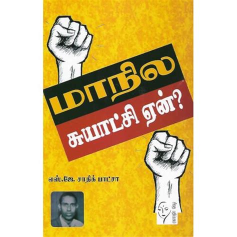 மாநில சுயாட்சி ஏன்? – PeriyarBooks.Com