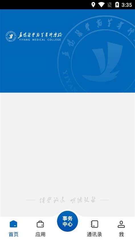 智慧益阳医专app下载-智慧益阳医专app官方版v3.2.0 最新版-007游戏网