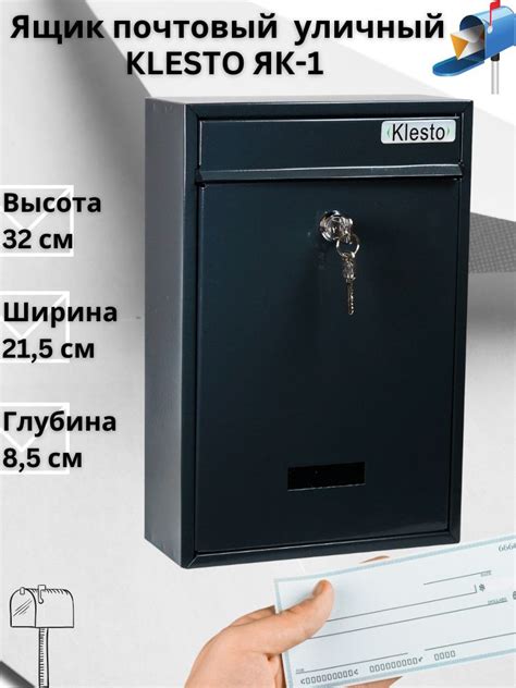 Почтовый ящик уличный металлический с замком ЯК-1, 320 мм x 215 мм ...