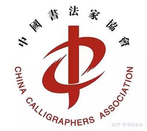 【公示】上海2020年度申请加入中国书法家协会会员名单公示_书法资讯_邓丁生书法篆刻