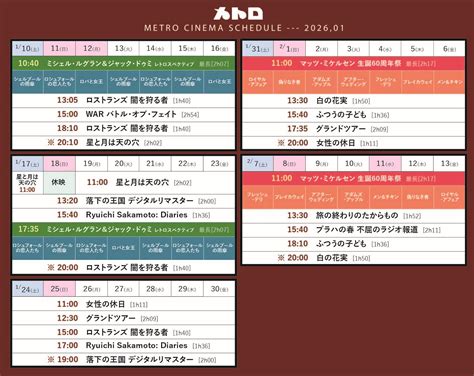 上映時間表 1月2026年 - 上映時間表