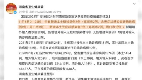 11月14日，31省区市新增32例本土确诊_凤凰网视频_凤凰网