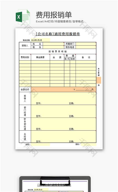 费用报销统计表Excel模板_千库网(excelID：144672)