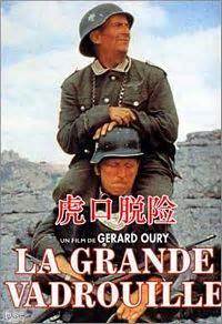 《虎口脱险》(La grande vadrouille)电影在线观看_战争片电影 - 剧集之家