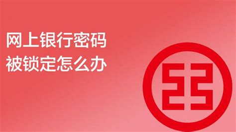 建行手机银行忘记登陆密码了怎么办 建行手机银行忘记登陆密码解决方法-下载之家