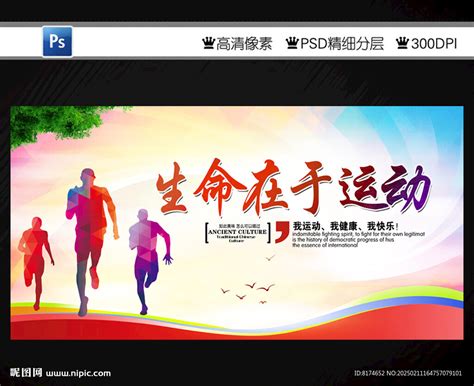 生命在于运动 的图像结果