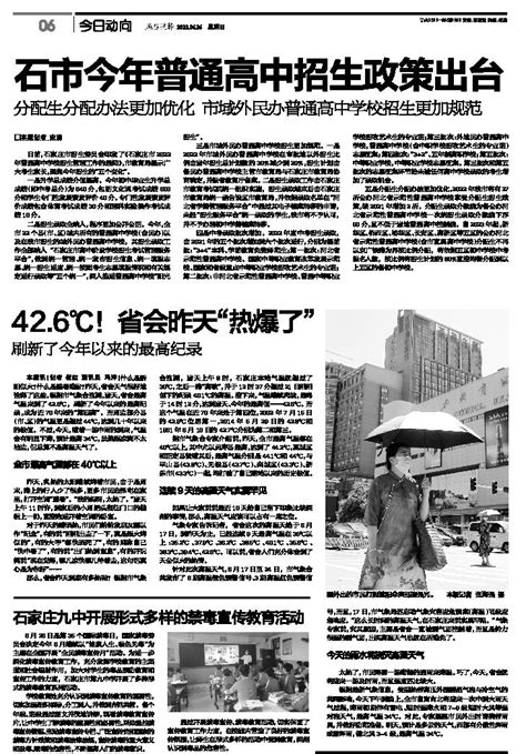 42.6℃！省会昨天“热爆了”-燕赵晚报-A06版-2022年06月26日