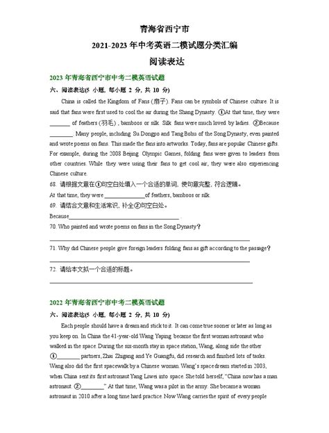 青海省西宁市2021-2023年中考英语二模试题分类汇编：阅读表达-教习网|试卷下载