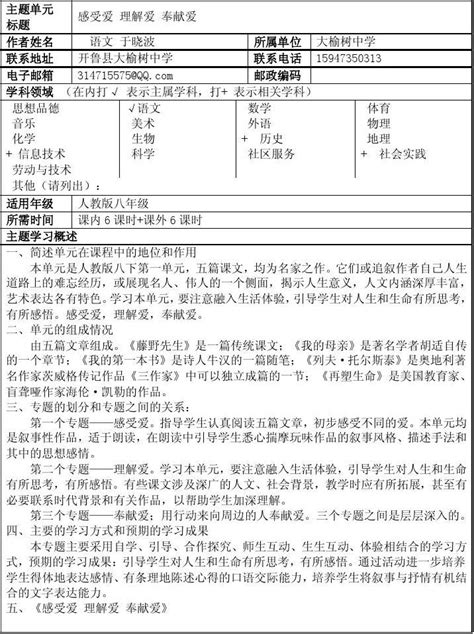 初中语文 主题单元设计_文档下载