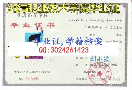 湘潭大学毕业证样本学籍档案- 毕业证书定制|毕业证编号查询网