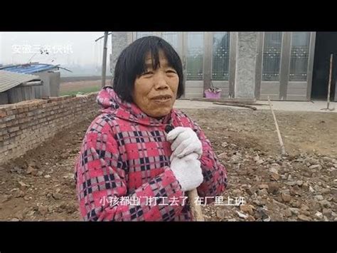 安徽阜阳：农民工夫妇打工挣钱盖的洋楼 父母帮忙做地平迎新年 - YouTube