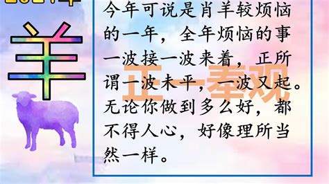 属羊 2021年 全年运程 12生肖运势 需要注意的月份 12生肖运程 2021年 12生肖运势 整体运势 - YouTube