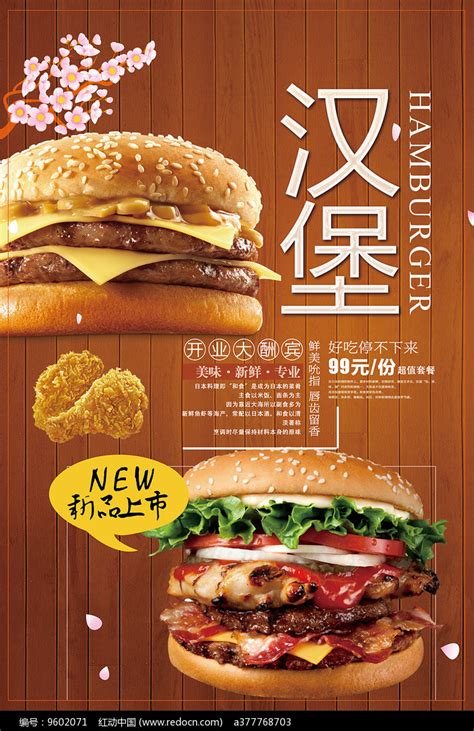 汉堡美食快餐海报图片下载_红动中国