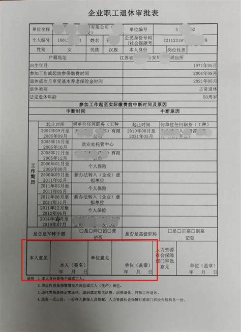 南京市社保退休办理进度查询平台 - 知乎