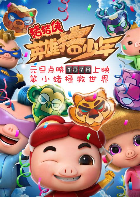 猪猪侠之英雄猪少年最新素材