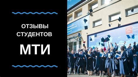 Отзывы студентов Московского технологического института (МТИ) - YouTube