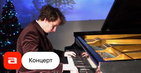«Могучая кучка». Виктор Николаев, купить билеты на концерт в Санкт ...
