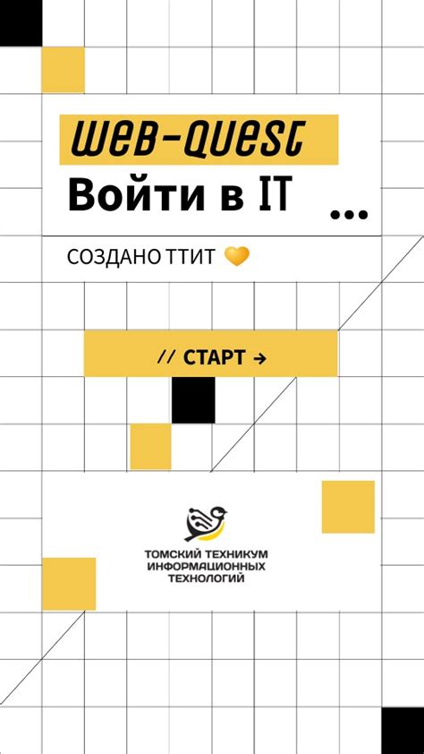 Web-квест «Войти в IT» | Genially
