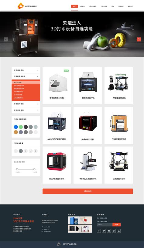3D打印产品服务系统网页设计|网页|其他网页|listen默小喵 - 原创作品 - 站酷 (ZCOOL)